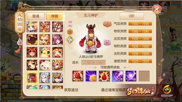 梦幻诛仙手游北斗神驴技能如何搭配