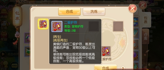 梦幻诛仙手游护符技能怎么洗