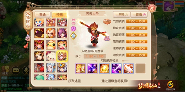 梦幻诛仙手游神兽齐天大圣技能如何搭配