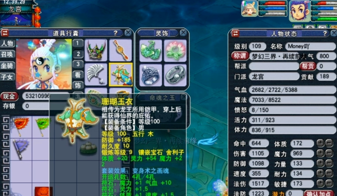 梦幻西游龙宫配什么宠物