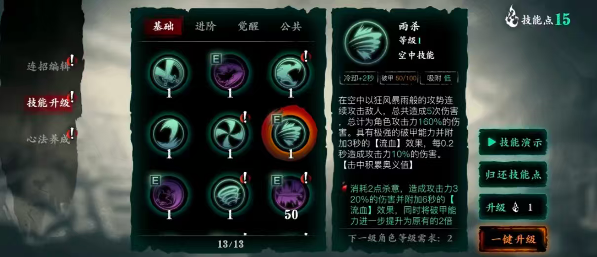 影之刃3技能怎么搭配魂