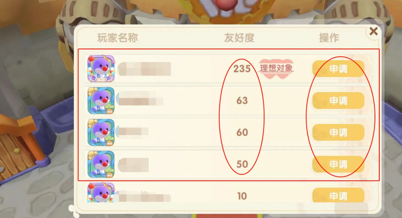 摩尔庄园怎么申请邻居