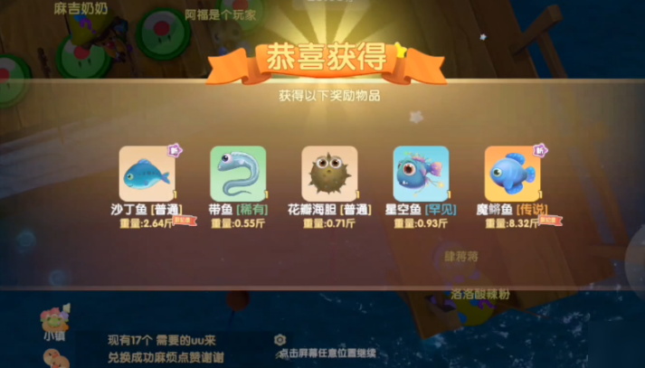 摩尔庄园里的带鱼怎么获取