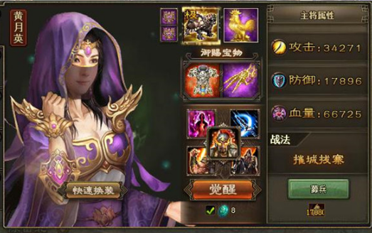 攻城掠地黄月英带什么御宝