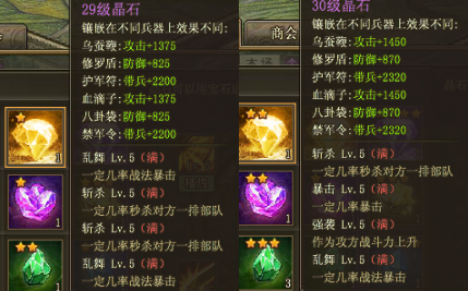 攻城掠地晶石怎么使用