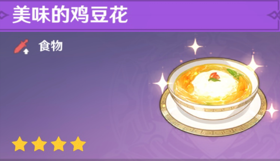 原神鸡豆花如何获取