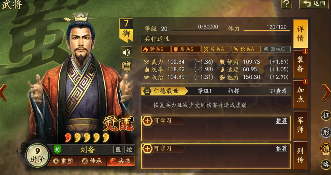 三国志战略版如何获得刘备和曹操