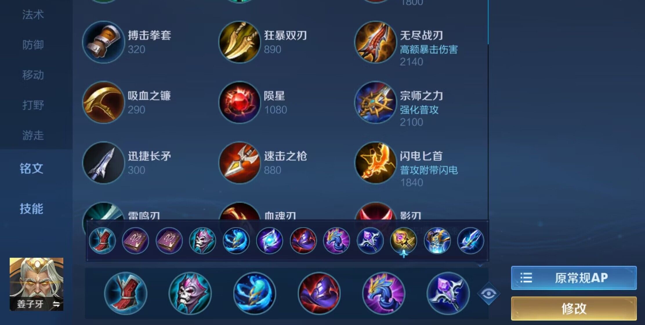 王者荣耀李信暗信边惩出装铭文怎么搭配