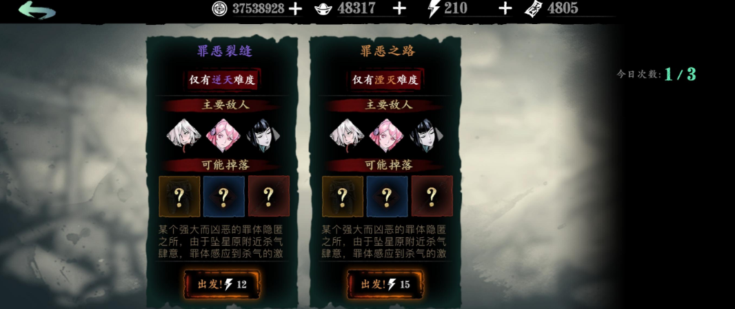 影之刃3的罪恶裂缝怎么开