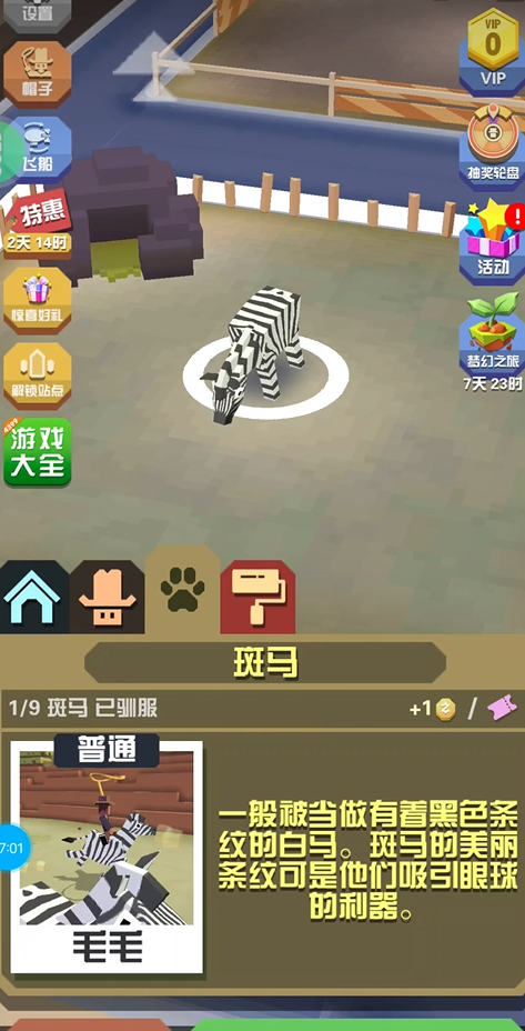 疯狂动物园中都有哪些斑马