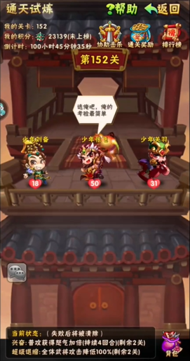 少年三国志群雄后期怎么玩