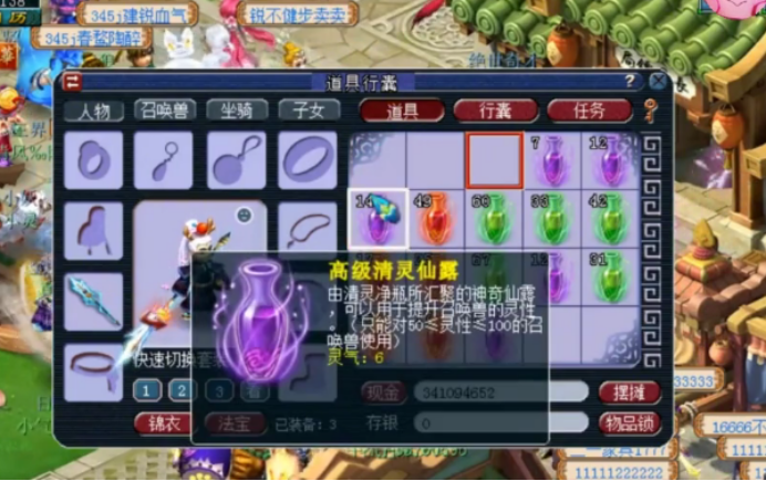 梦幻西游如何使用仙灵清露