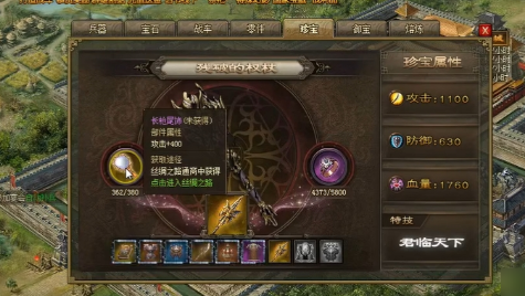 攻城掠地7珍宝怎么玩