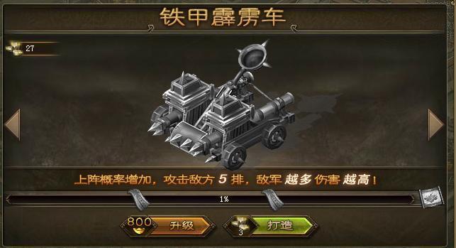 攻城掠地霹雳车升级有什么条件