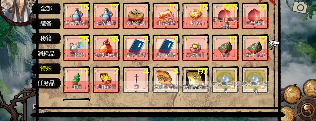 金庸群侠传x永久增强性物品是什么