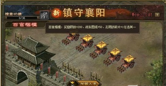 攻城掠地镇守襄阳有什么规律