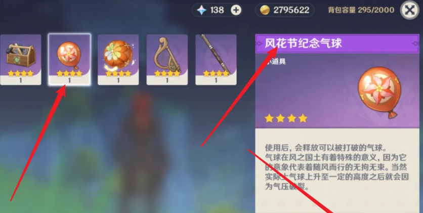 原神纪念气球怎么用