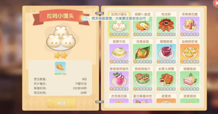 摩尔庄园手游怎么做馒头