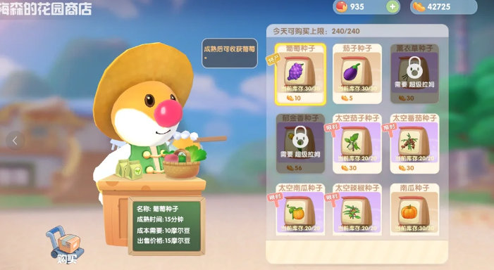 摩尔庄园葡萄怎么获得