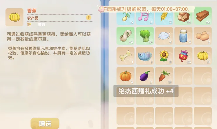 摩尔庄园怎么赠礼给杰西