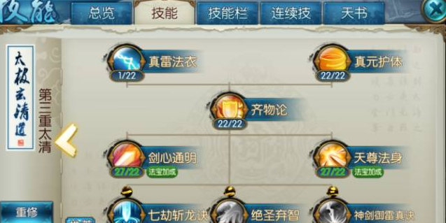 诛仙手游飞升青云连续技如何加点