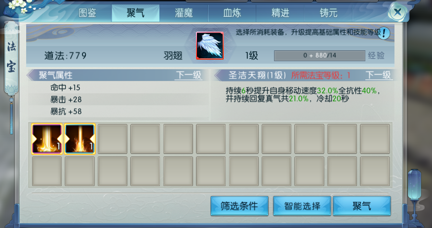 诛仙手游法宝等级怎么影响技能