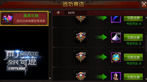 全民奇迹战功买什么好