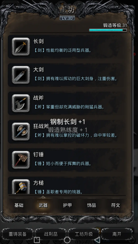 地下城堡2如何快速提升锻造