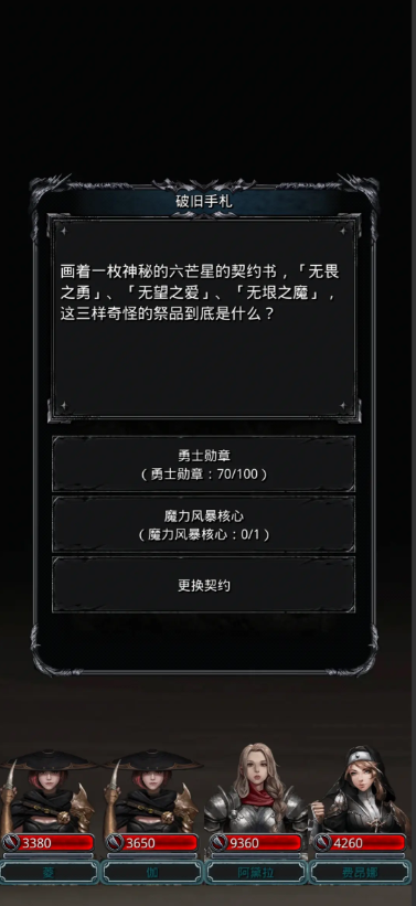 地下城堡2图14神像怎么修复