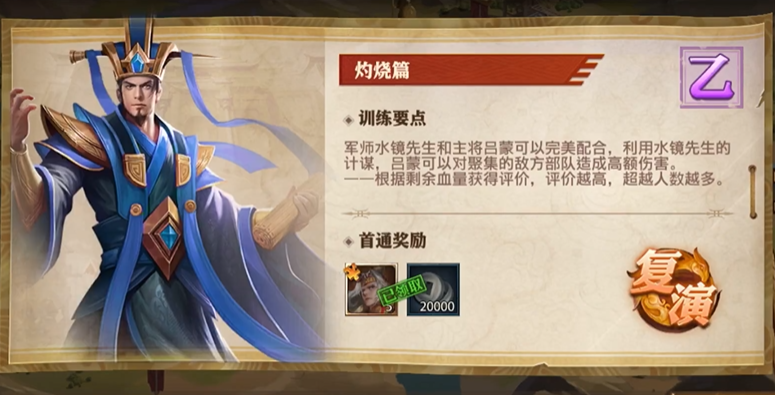 少年三国志零灼烧篇如何过