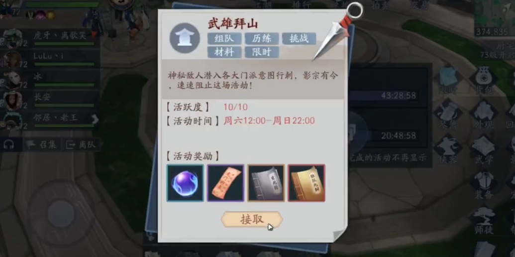 新笑傲江湖武雄拜山怎么打