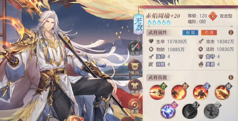 三国志幻想大陆赤焰周瑜火烧阵容怎么搭配