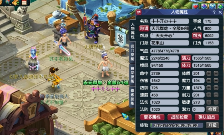 梦幻西游花果山如何堆防御力