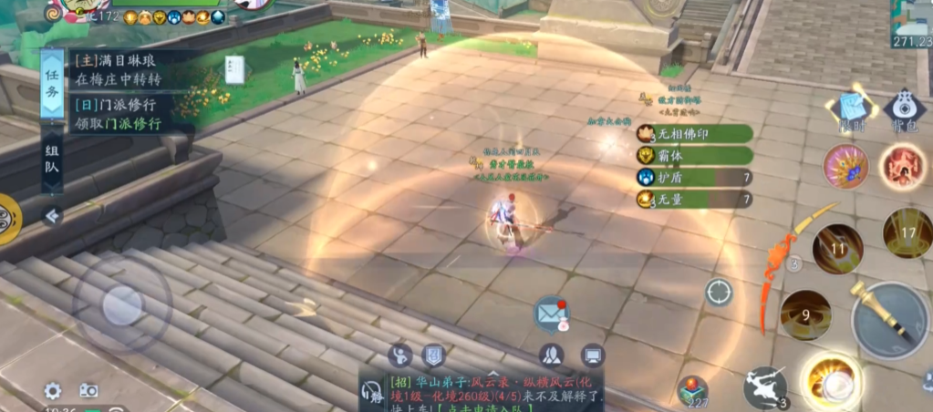 新笑傲江湖无相怎么样