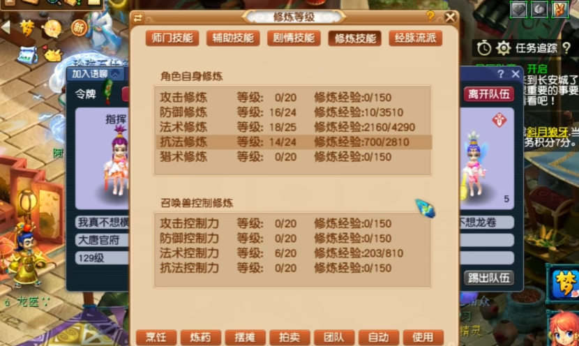 梦幻西游五开修炼如何点上去