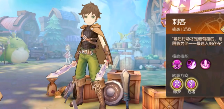 风之大陆刺客转职选哪个好