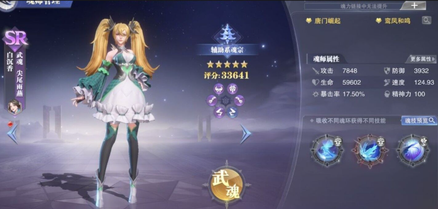 斗罗大陆魂师对决香香如何加点