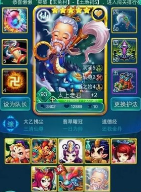 迷你西游太上老君阵容怎么搭配