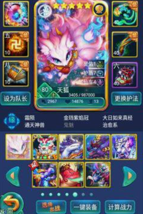 迷你西游兽族阵容怎么搭配天狐