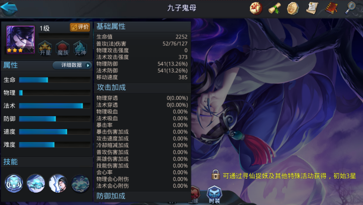 乱斗西游2九子鬼母怎么出装