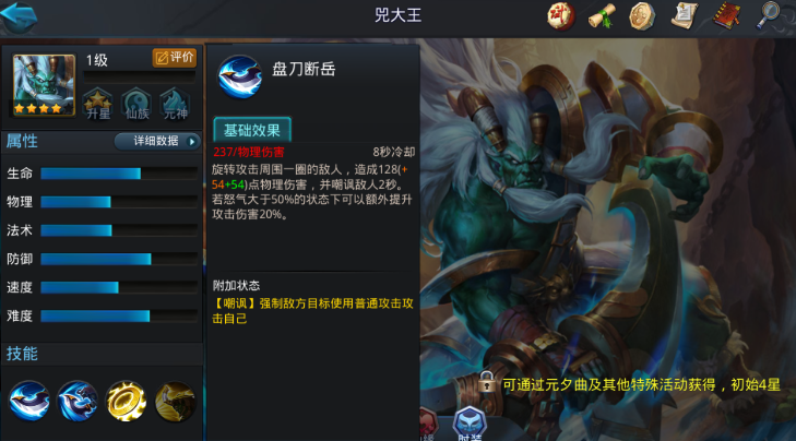 乱斗西游兕大王用什么法宝