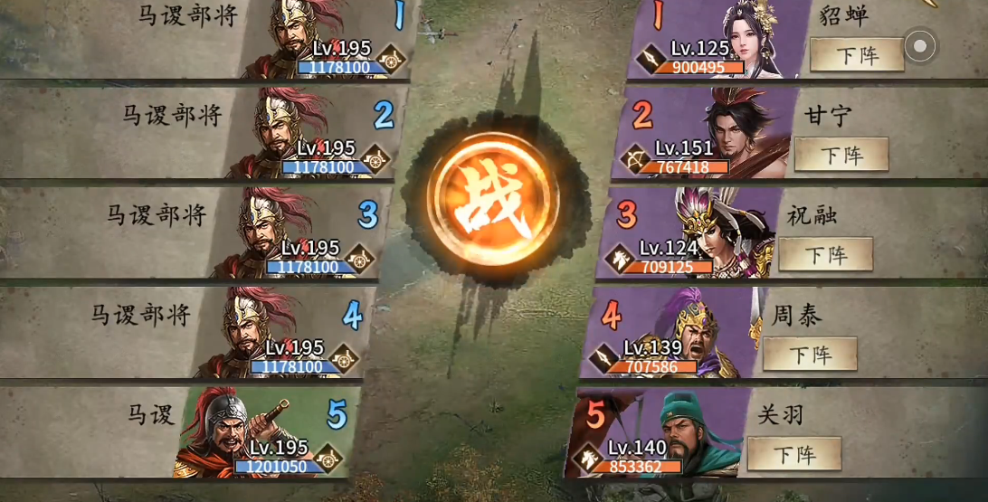 攻城掠地如何击败马谡