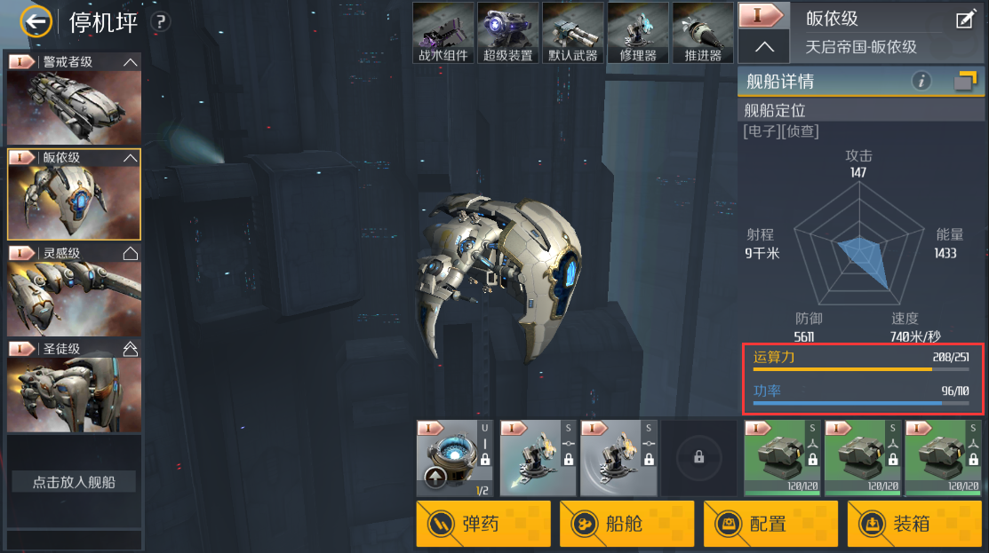 第二银河怎么改装船