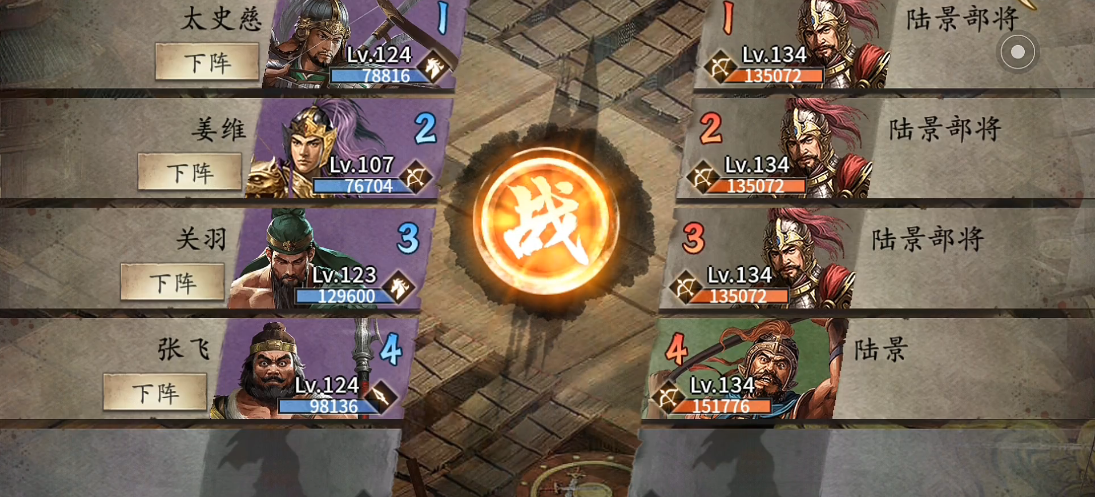 攻城掠地134怎么打