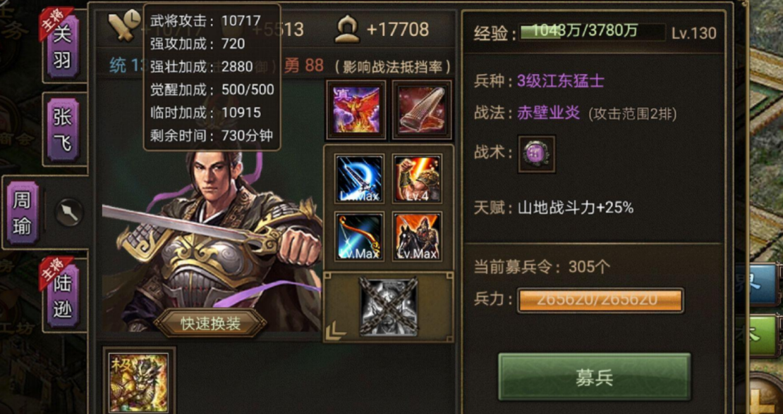 攻城掠地周瑜配什么装备