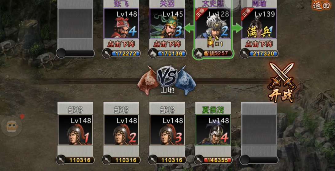 攻城掠地148夏侯茂怎么过