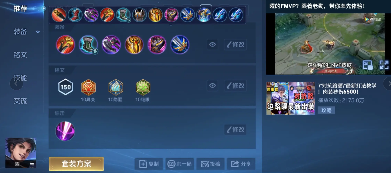 王者荣耀铠出装铭文怎么做