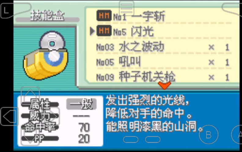 口袋妖怪火红如何得到闪光术