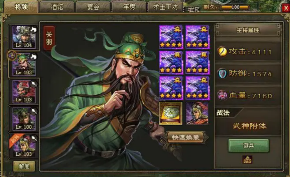 攻城掠地关羽带什么套装