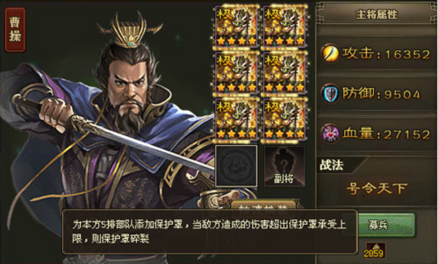 攻城掠地曹操穿什么极套装